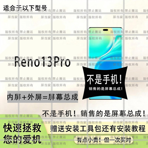 适用于Reno13Pro手机屏幕总成高清LCD触摸液晶内屏内屏配件不带框
