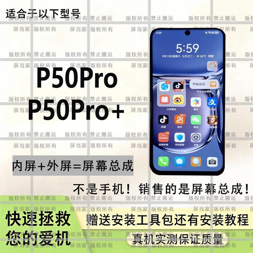 适用于华为P50Pro华为P50Pro+屏幕总成高清LCD液晶内屏外屏配件