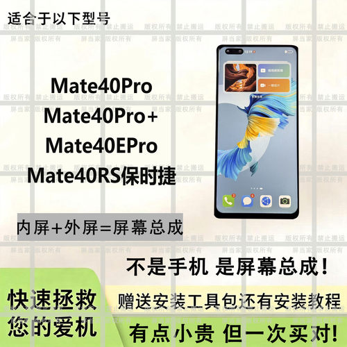 适用 Mate40Pro屏幕总成Mate40RS保时捷液晶触摸内外一体显示屏幕