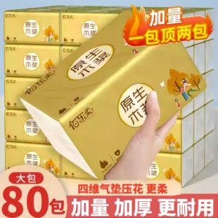 整箱批家用实惠装 最后三天冲量 买40包送40包薅羊毛超值装