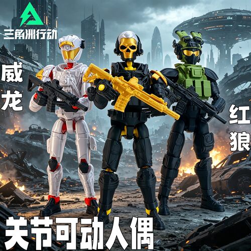 三角洲威龙3D打印可动人偶手办