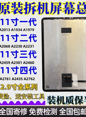 原装iPad11寸12.9寸A1980A2228A2377A2759A2378A2229拆机屏幕总成