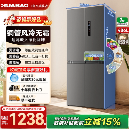 华宝十字四门超薄一级无霜冰箱