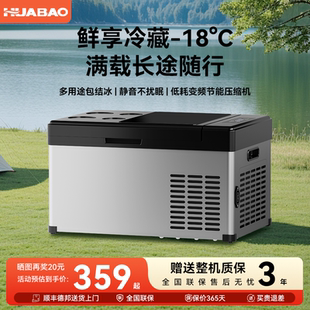 华宝车载冰箱压缩机制冷小车轿车货车12V24V通用户外露营冷冻冰柜