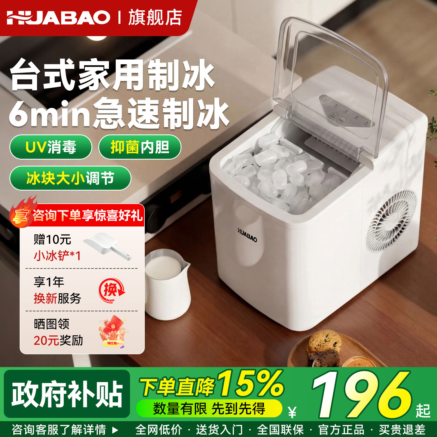 华宝制冰机小型家用宿舍