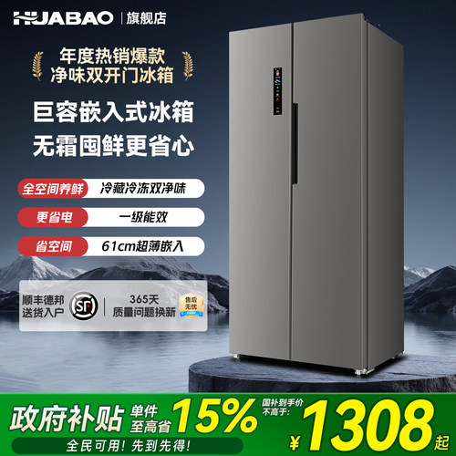 华宝对开门超薄一级无霜冰箱