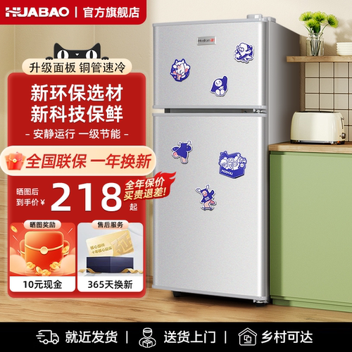 华宝冰箱新一级节能家用租房办公