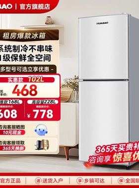 风冷无霜丨华宝168/228L双开门冰箱家用小型租房一级大容量电冰箱