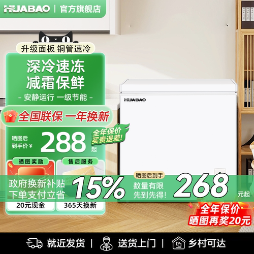 【政府补贴】家用小型冰柜无霜