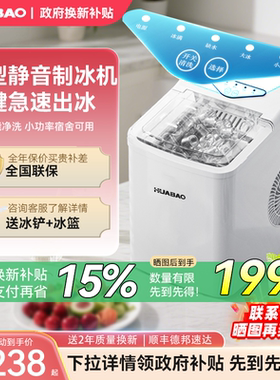 华宝制冰机家用户外宿舍学生小型迷你风冷全自动小功率冰块制作机