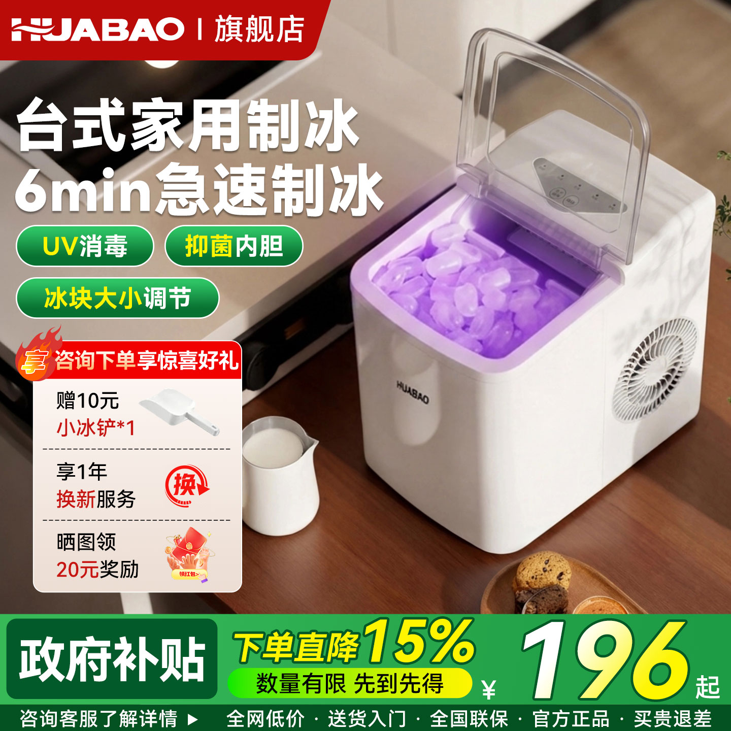 华宝制冰机小型家用宿舍