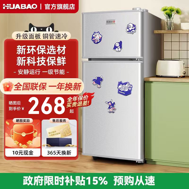铜管强冻丨华宝小冰箱一级能效