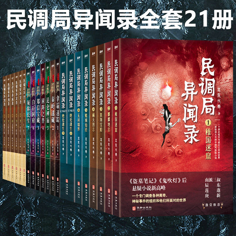 耳东水寿作品 终结季套装 终篇章(第一卷)南派三叔,辰东,莲蓬,庚新