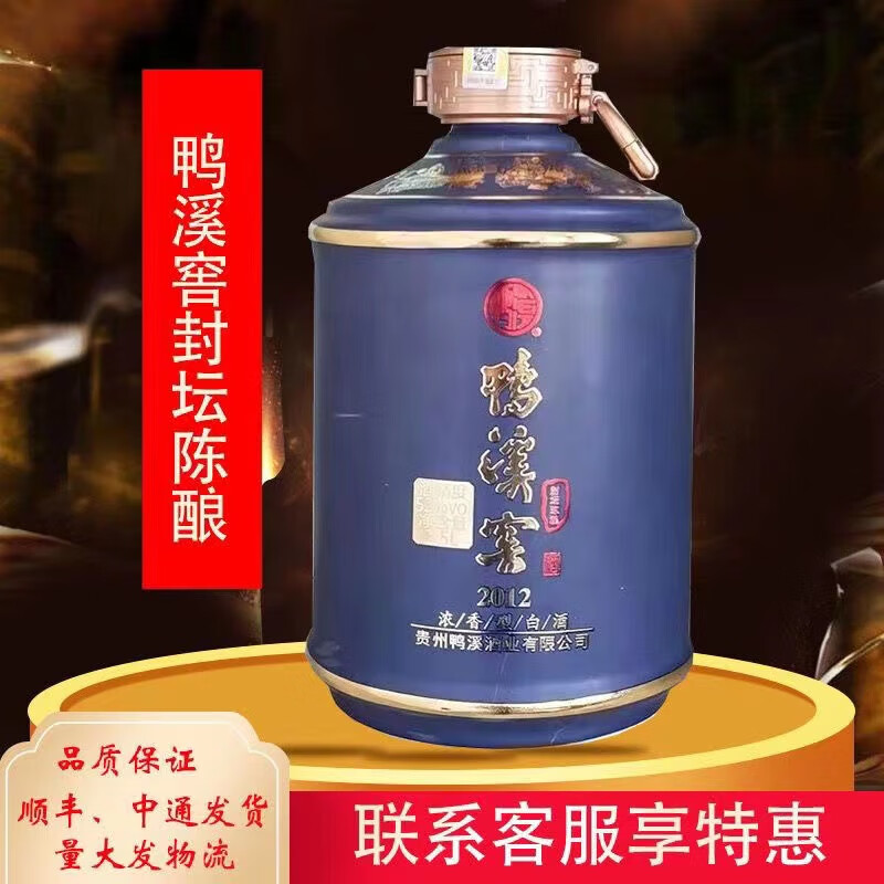 中华老字号贵州名酒鸭溪窖封坛陈酿浓香型白酒52度2.5L(5斤)坛装