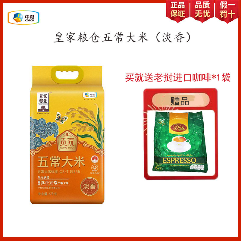 中粮皇家粮仓贡院淡香黑龙江五常大米长粒香10斤+(老挝咖啡一包）,粮油调味/速食/干货/烘焙,大米,淘宝优惠券,粉丝福利购,淘宝优惠卷