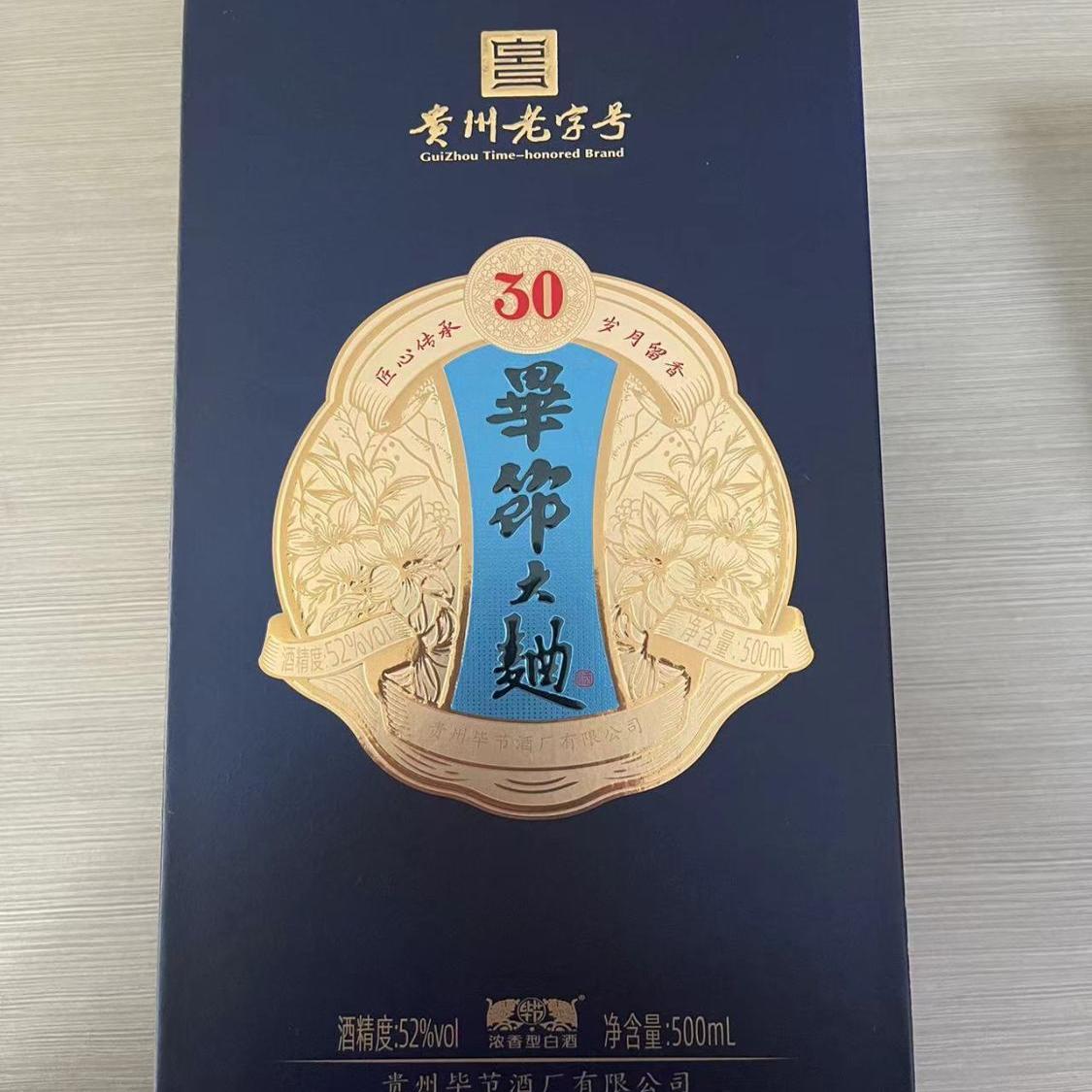 贵州老字号毕节大曲30浓香型52度白酒500ml