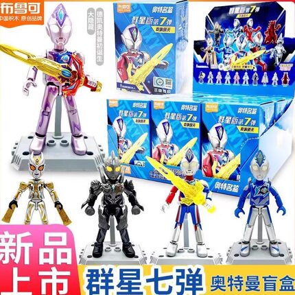 布鲁可积木人奥特曼盲盒群星版第七弹布鲁克7隐藏款德凯玩具正版6