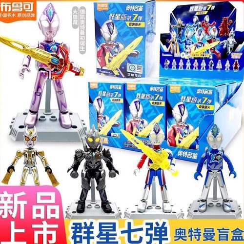 布鲁可积木人奥特曼盲盒群星版第七弹布鲁克7隐藏款德凯玩具正版6