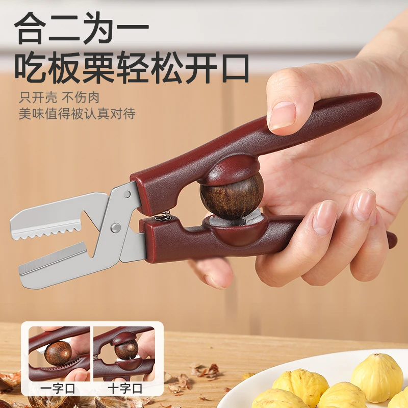 板栗开口器栗子剥壳神器家用开壳去皮十字剪刀核桃榛子外壳工具机