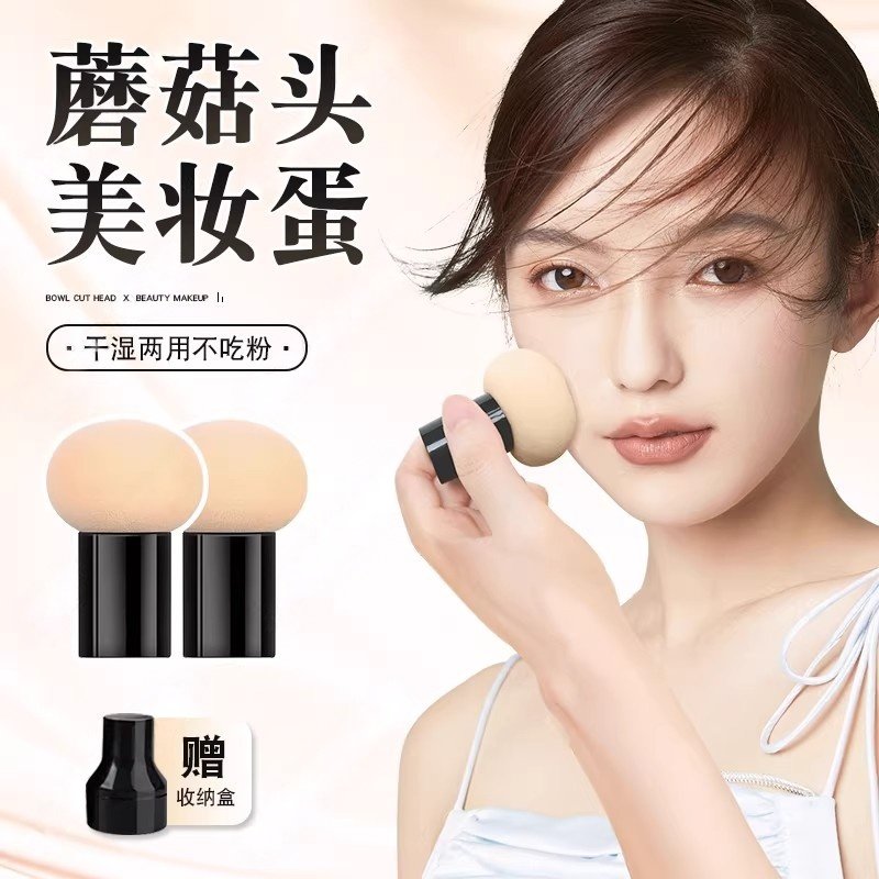 蘑菇头粉扑粉底液专用美妆蛋超软不吃粉饼乾湿两用气垫化妆蛋工具,彩妆/香水/美妆工具,美妆蛋/扑/海绵,淘宝优惠券,粉丝福利购,淘宝优惠卷