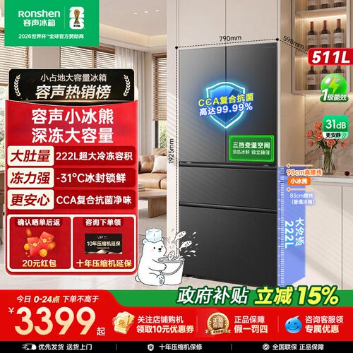 容声小冰熊Pro511L法式大冷冻风冷冰箱家用超薄嵌入式2026新款