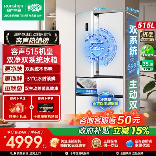 容声方糖机皇515L双净双系统法式风冷无霜超薄嵌入式制冰冰箱家用
