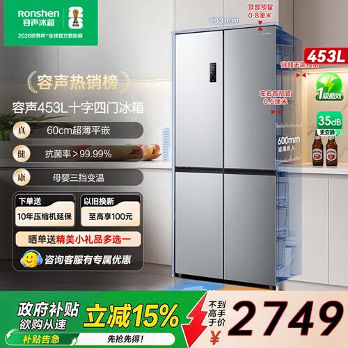 容声十字门453升冰箱电冰箱零嵌