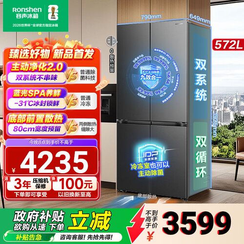 容声572L十字对开门冰箱