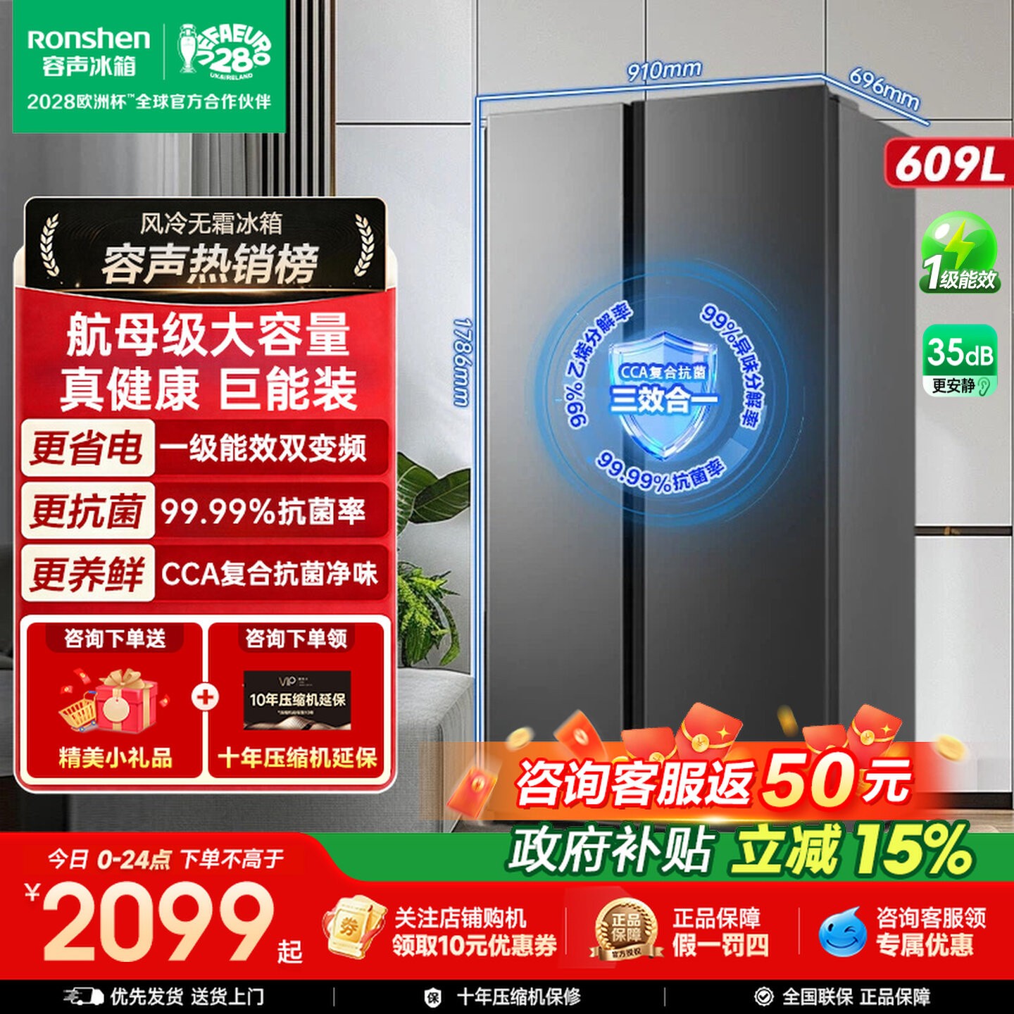 容声609升大容量对开双开门一级能效变频风冷无霜冰箱官方正品图片