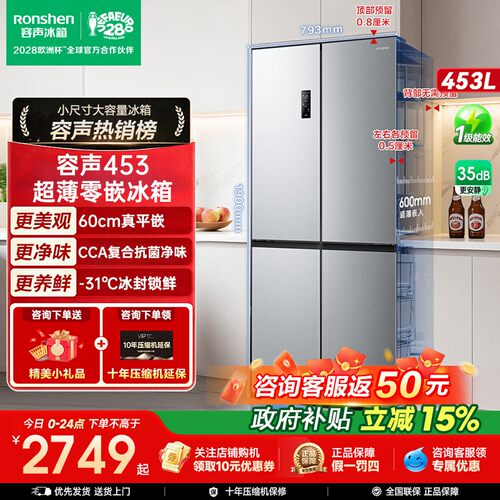 容声十字门453升冰箱电冰箱零嵌