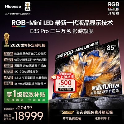 Hisense/海信 85E8S-PRO