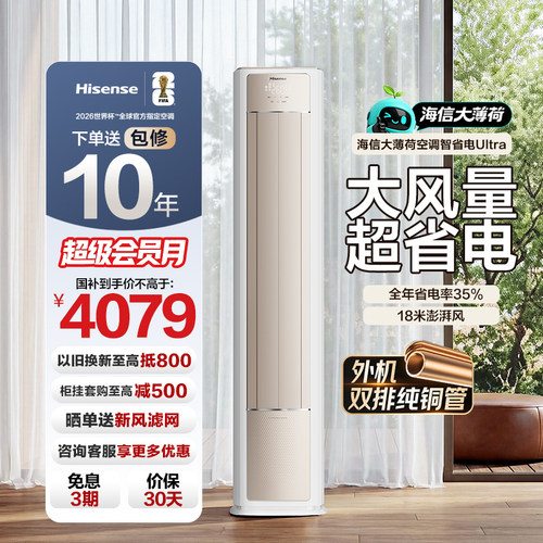 海信大3匹智省电E370家用挂机式一级能效冷暖变频空调官方正品