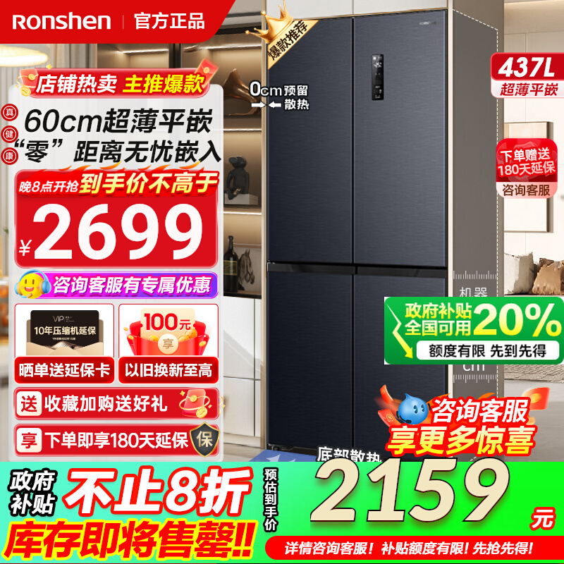 【超薄60cm容声437升无霜冰箱