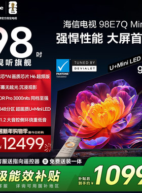 Hisense/海信 98E7Q Mini 98吋 信芯芯片 3000nits MiniLED