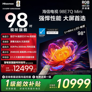 Hisense/海信 98E7Q Mini 98吋 信芯芯片 3000nits MiniLED