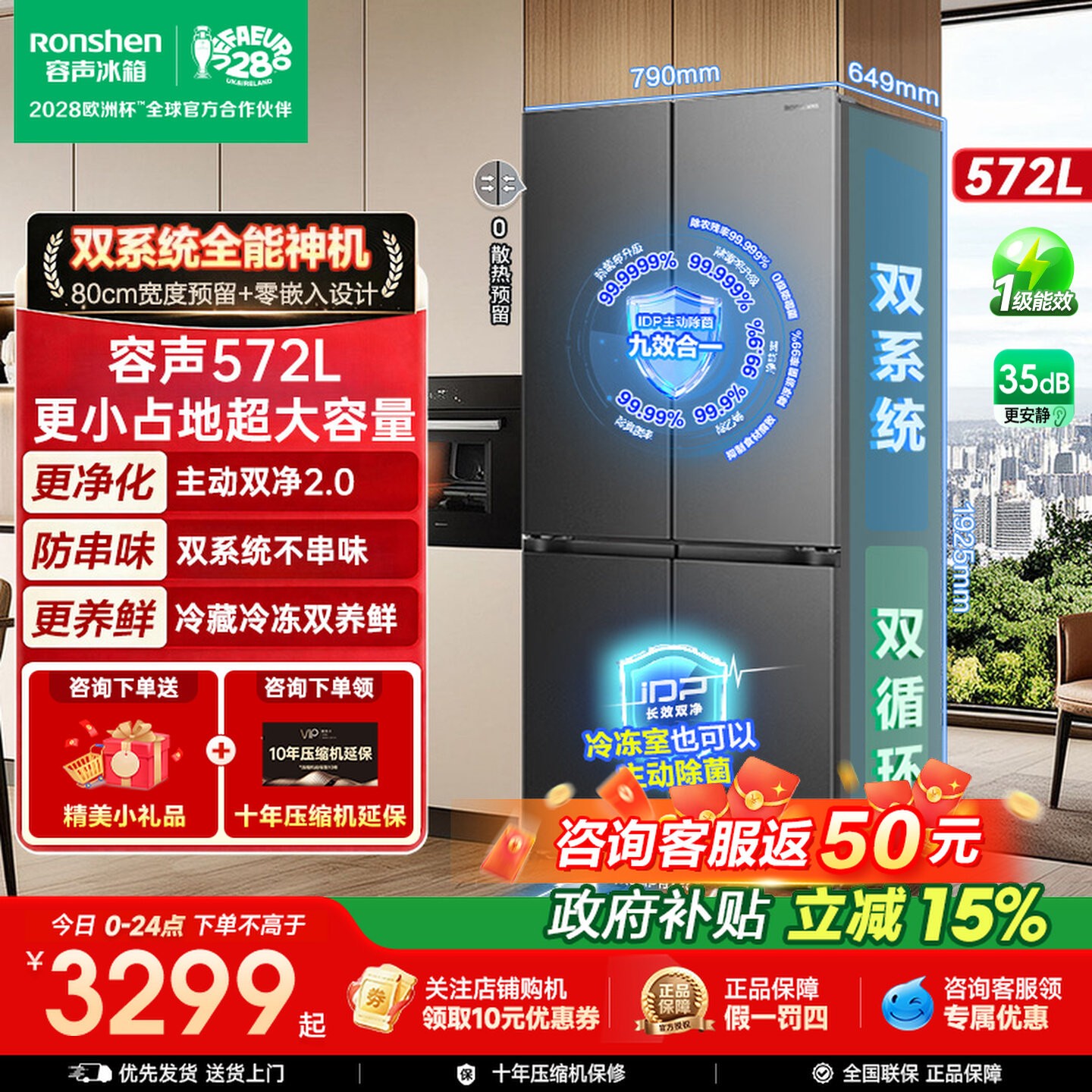 【容声526升级】572L双净双系统十字四门零嵌入家用大容量冰箱图片