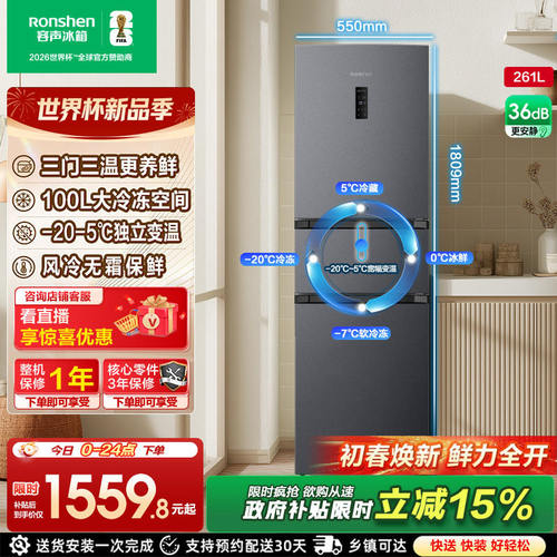 容声三门261L冰箱无霜风冷一级