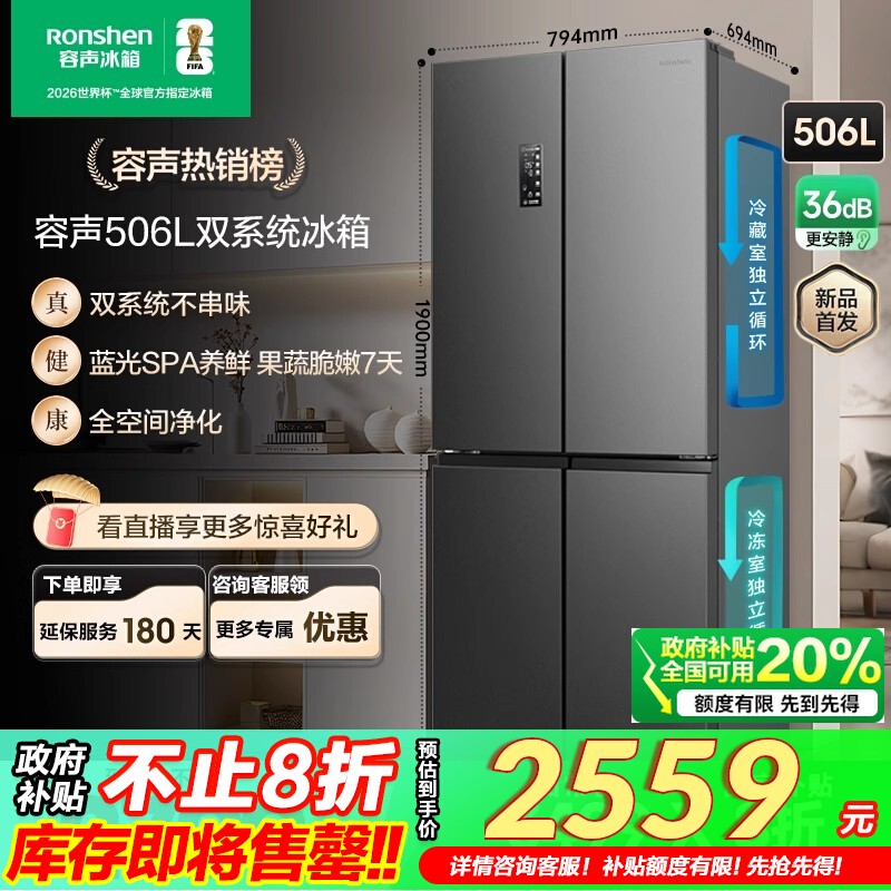 容声506双系统循环冰箱