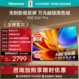 Hisense/海信 65E3QH-PRO