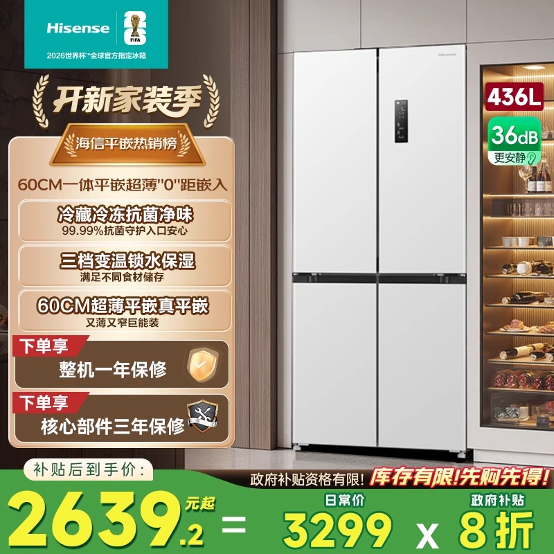 海信436L小魔方零嵌入式冰箱