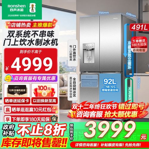 容声491双系统十字对开冰箱