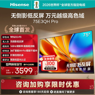 Hisense/海信 75E3QH-PRO
