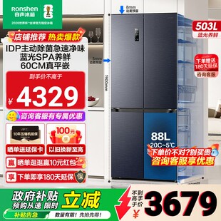 【政府补贴】容声503pro IDP净味十字对开门家用超薄嵌入式电冰箱