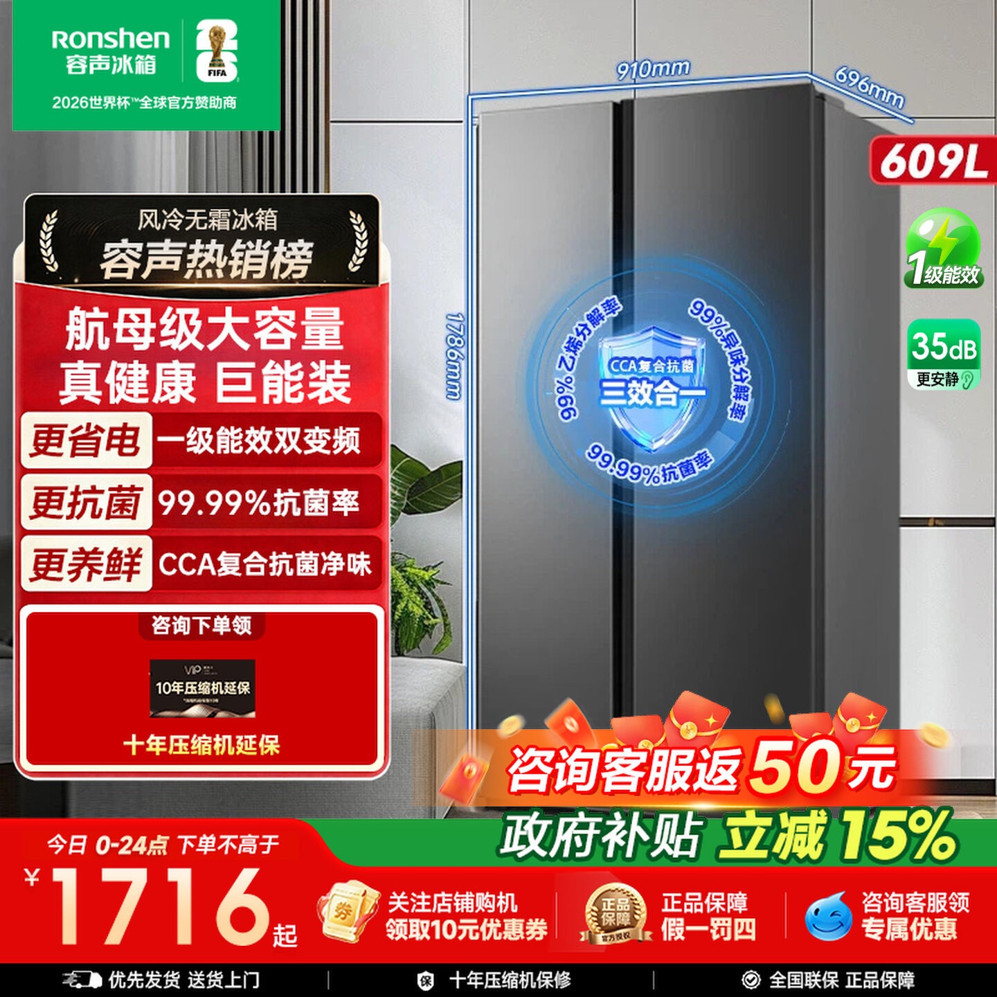 容声609升大容量对开双开门一级能效变频风冷无霜冰箱官方正品图片
