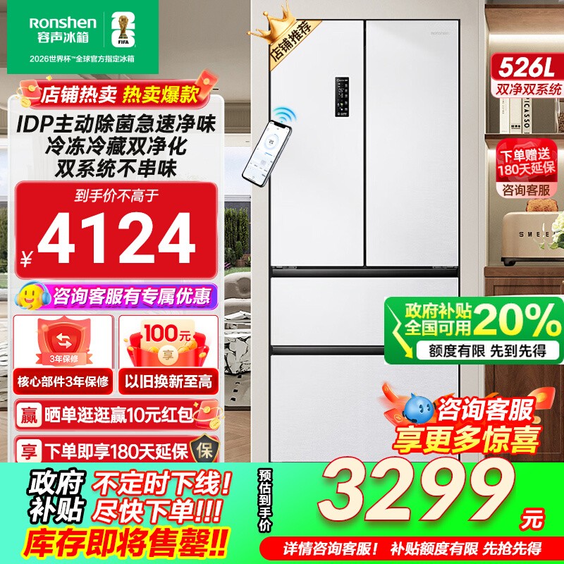 【政府补贴】容声526L双净双系统循环法式冰箱家用一级能效白色