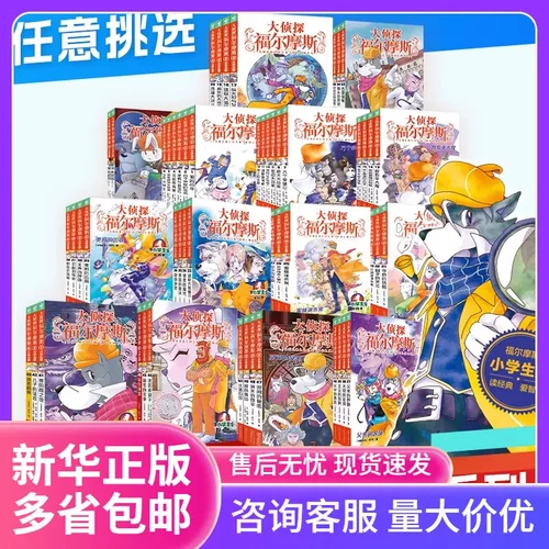 大侦探福尔摩斯探案集小版全集全套58册新第 15辑3册青少年悬