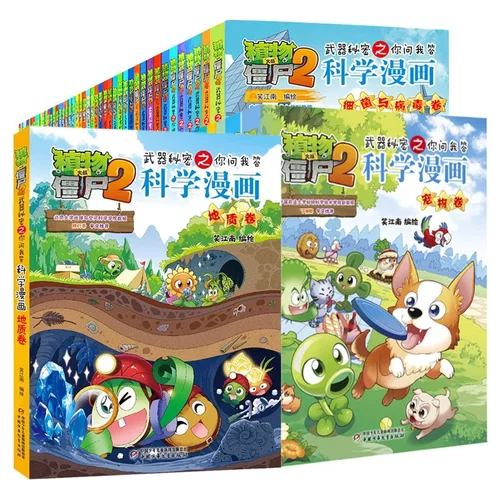 植物大战僵尸科学漫画新卷宠物卷全套63册任小漫画书课外书