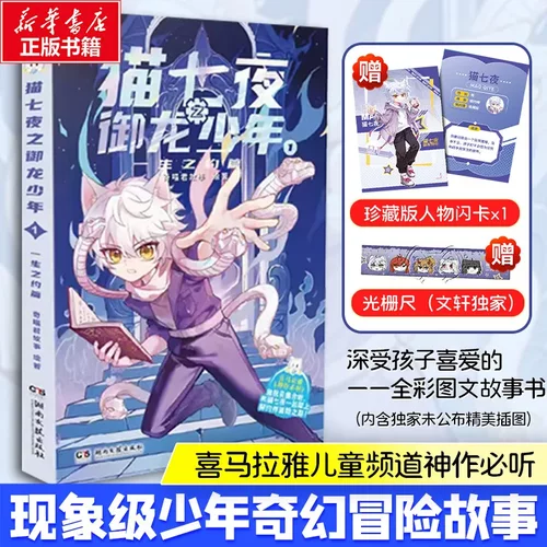 猫七夜之御龙少年 1-6全集 一生之约篇 青春小说 湖南文艺出版社