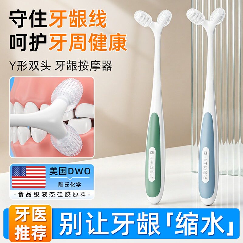 【2026新款】牙龈按摩器牙龈刷液态硅胶牙周刷牙肉口腔护理按摩棒