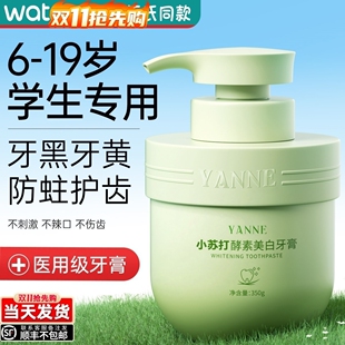 青少年牙膏12岁以上10-13-14大儿童初中学生含氟防蛀美白正畸专用